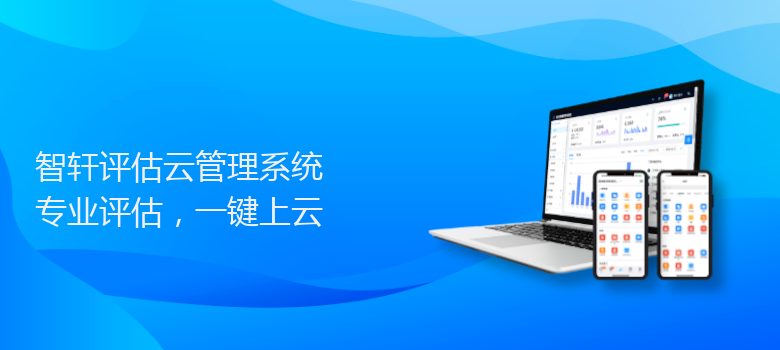 评估云管理系统